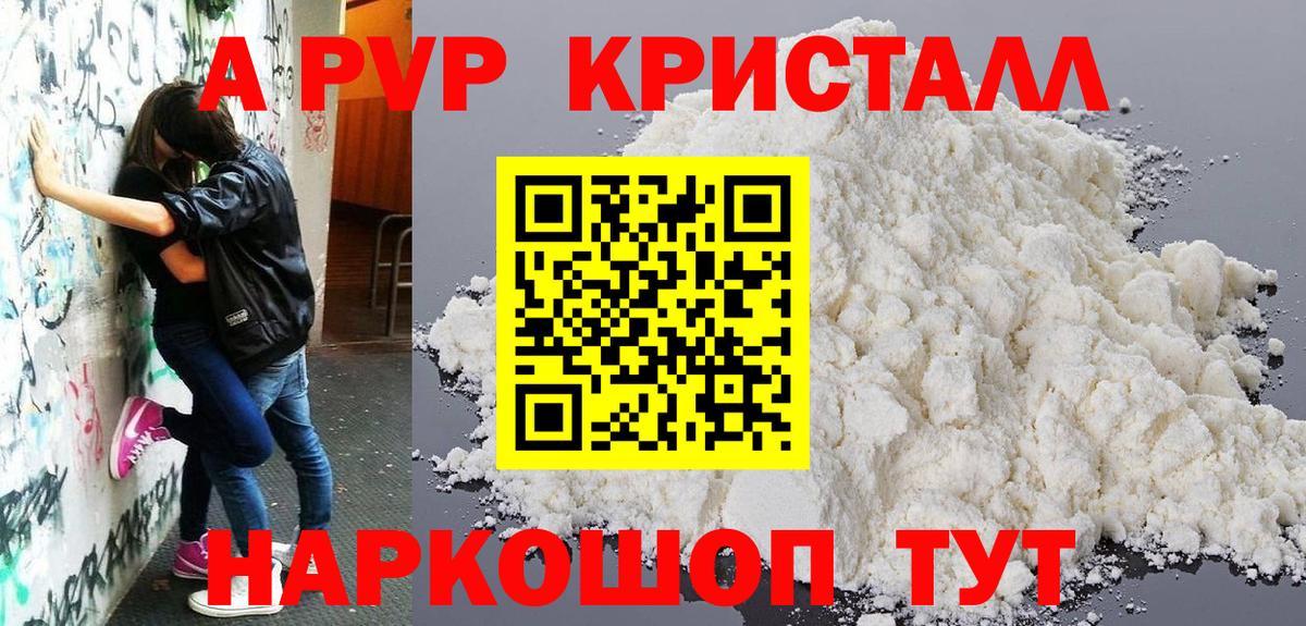 Alpha-PVP кристаллы Черногорск