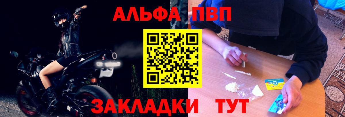 Черногорск  Alfa_PVP кристаллы  Alpha-PVP Соль  А ПВП  Вход с VPN 