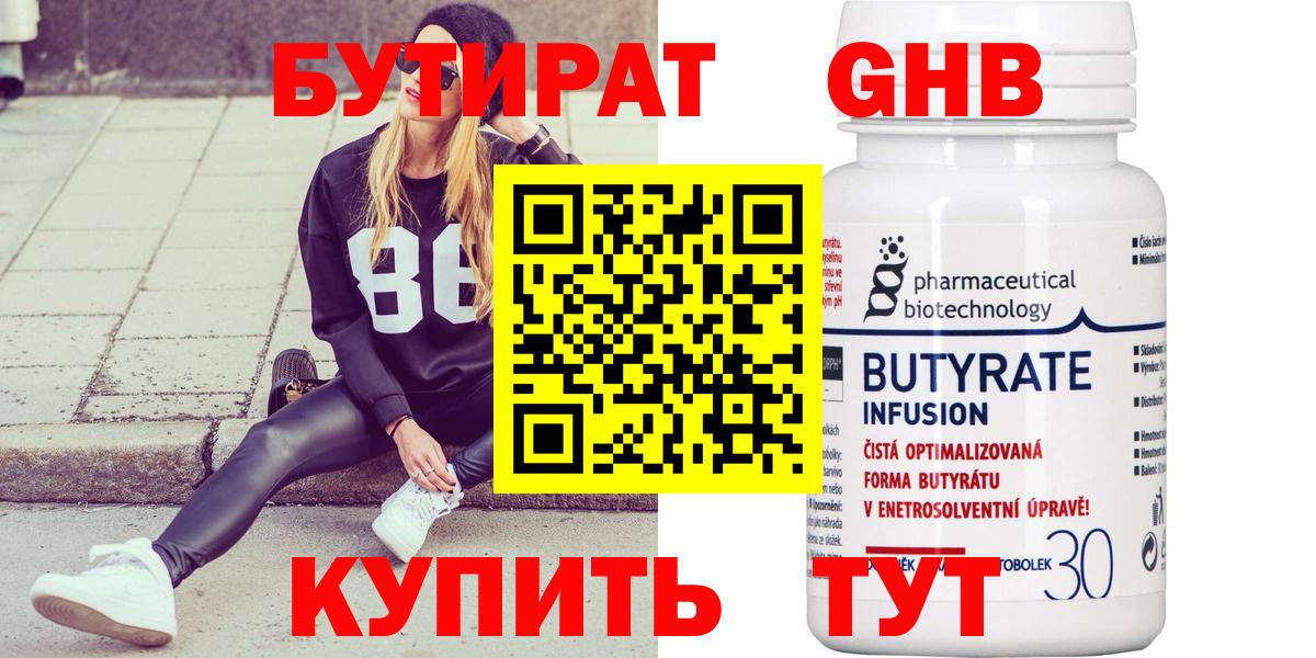 Бутират буратино Черногорск