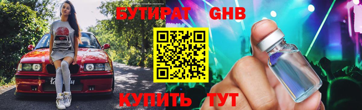 Черногорск  Бутират оксана  Вход с VPN 