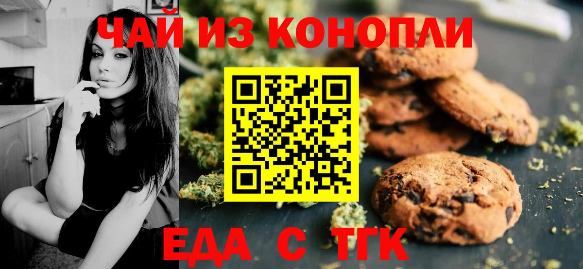 Черногорск  Печенье с ТГК марихуана  Вход с VPN 