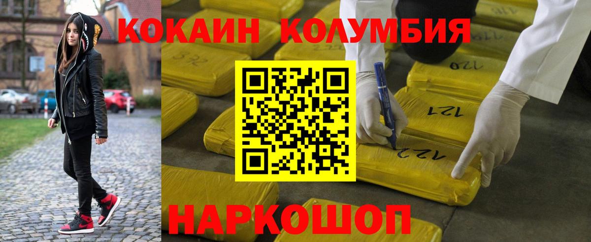 КОКАИН Columbia  COCAIN  Черногорск  закладка  Вход с VPN  COCAIN Перу 