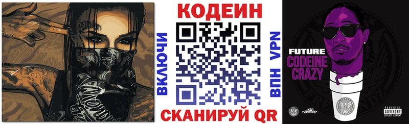 Кодеин напиток Lean (лин)  Черногорск 