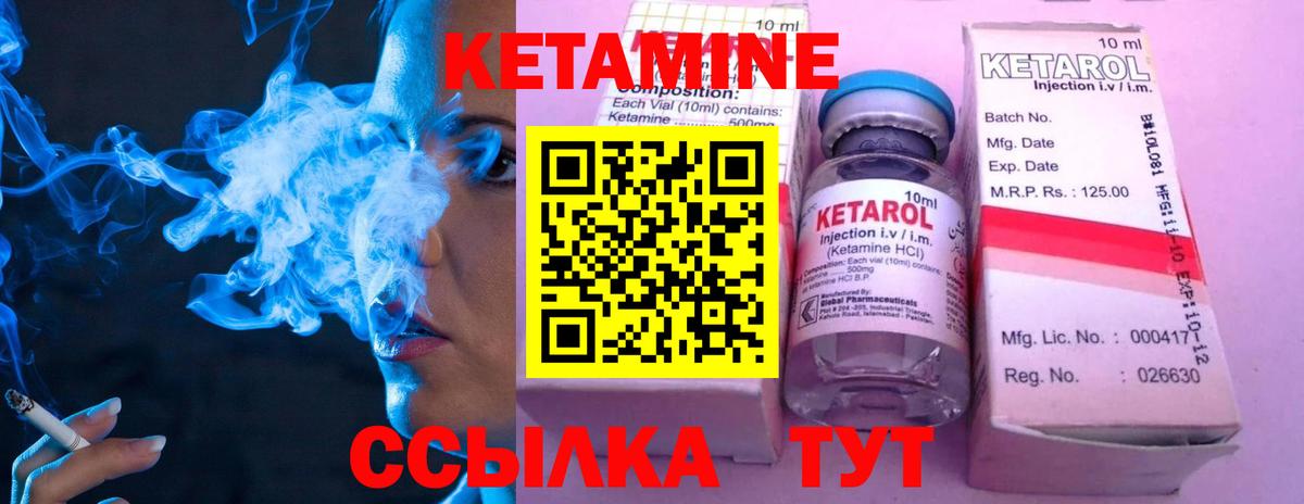 КЕТАМИН VHQ Черногорск
