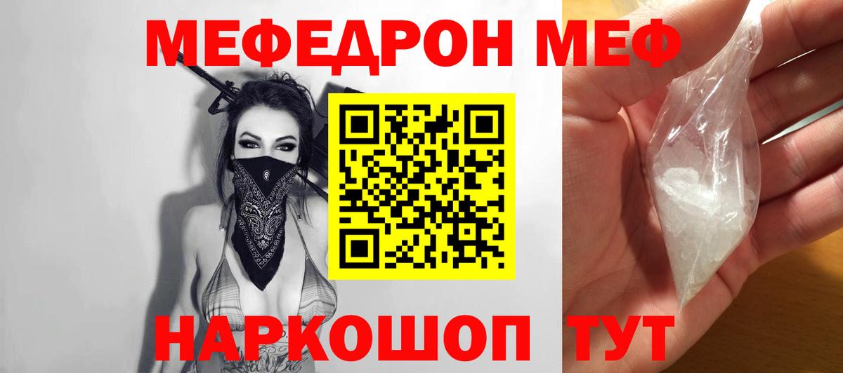 МЕФ  МЕФ mephedrone  Вход с VPN  Меф  Черногорск  Мефедрон мука 