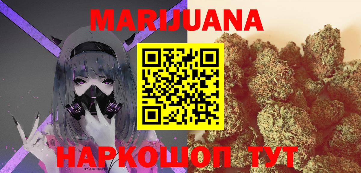 Марихуана White Widow Черногорск